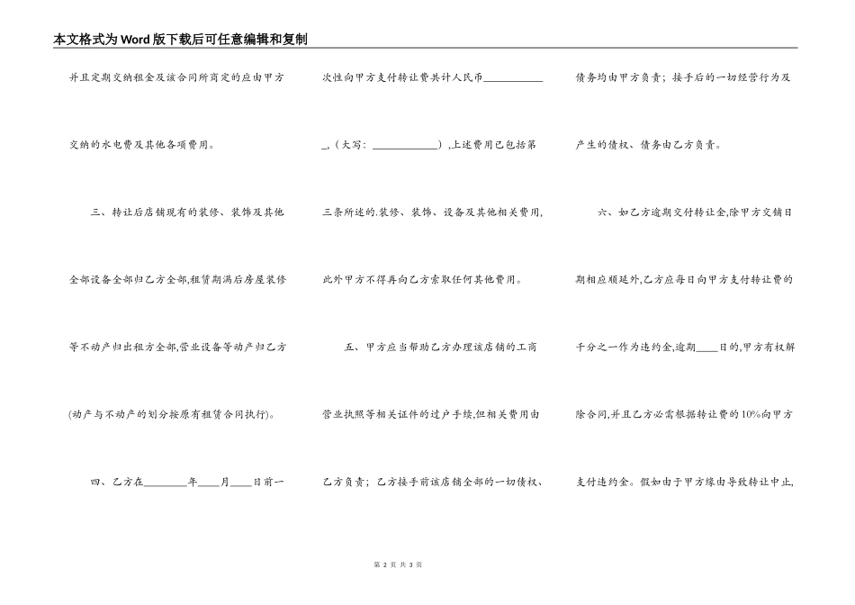 商铺产权转让通用版合同_第2页