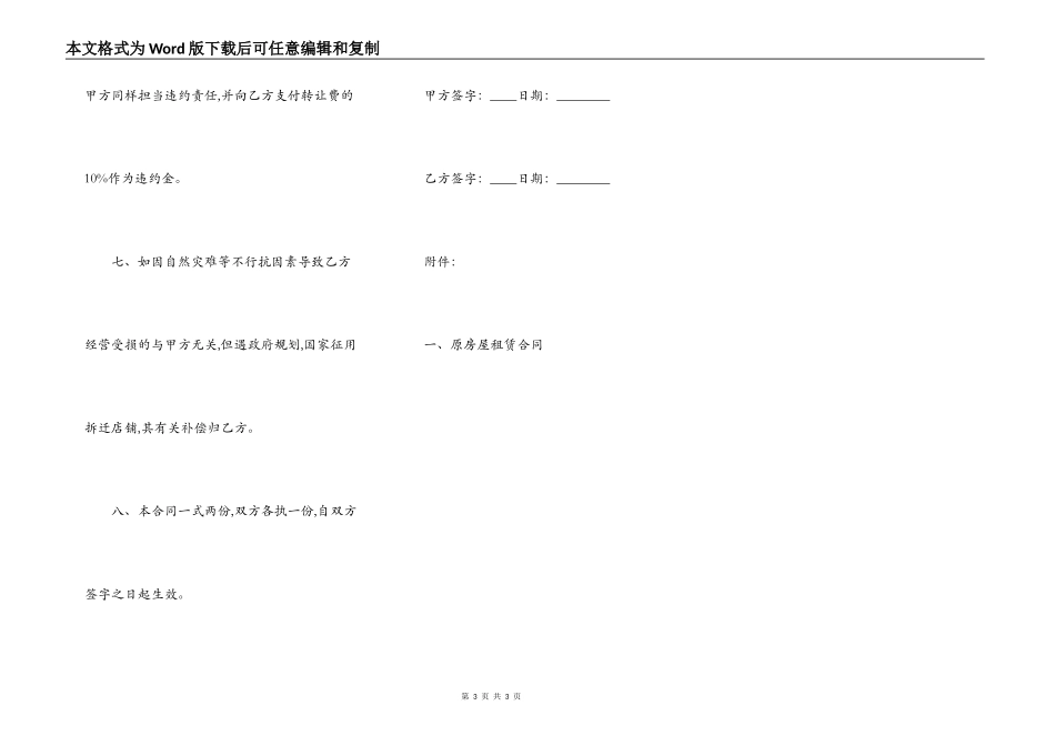 商铺产权转让通用版合同_第3页