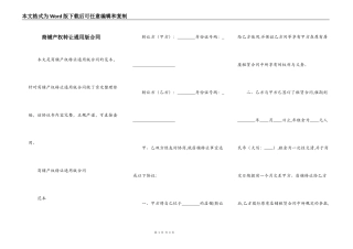 商铺产权转让通用版合同