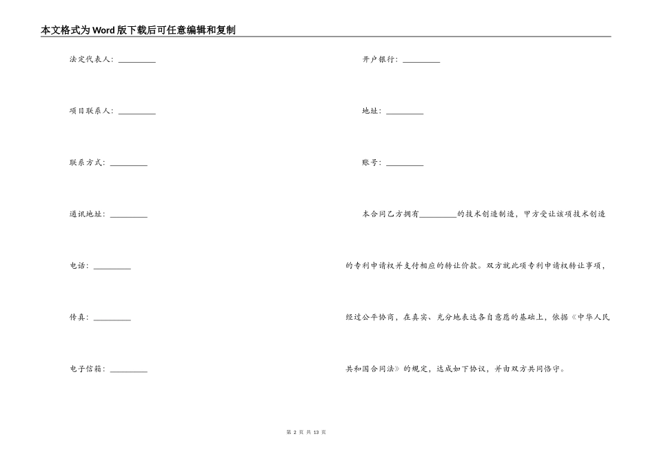 专利申请权技术转让合同_第2页