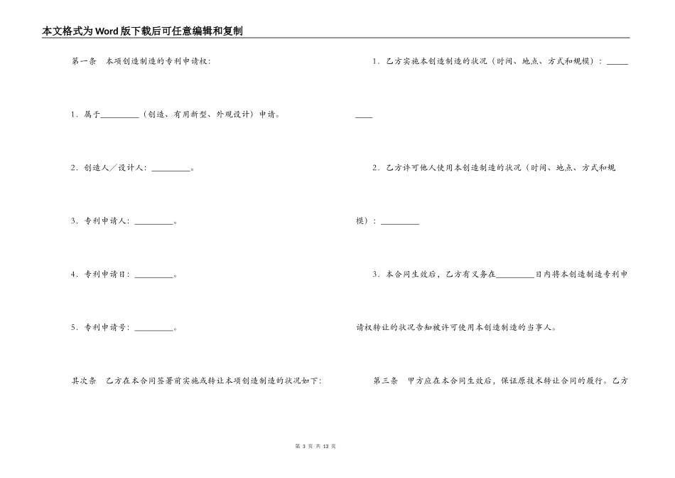 专利申请权技术转让合同_第3页
