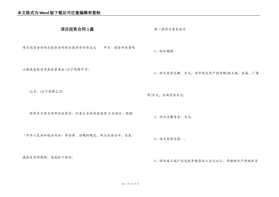 项目投资合同3篇_第1页