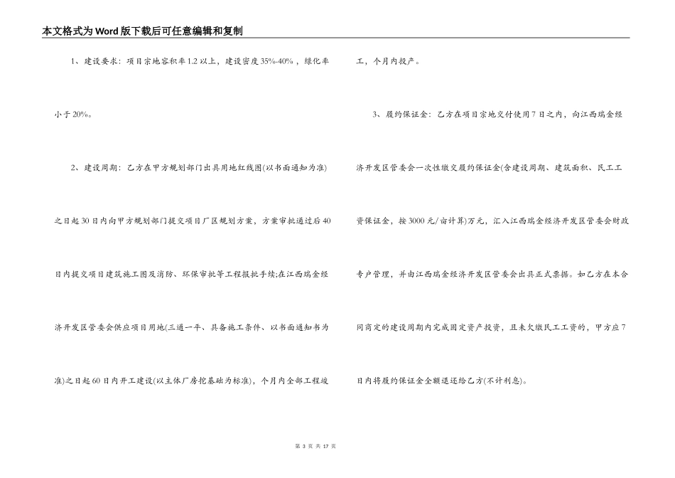 项目投资合同3篇_第3页