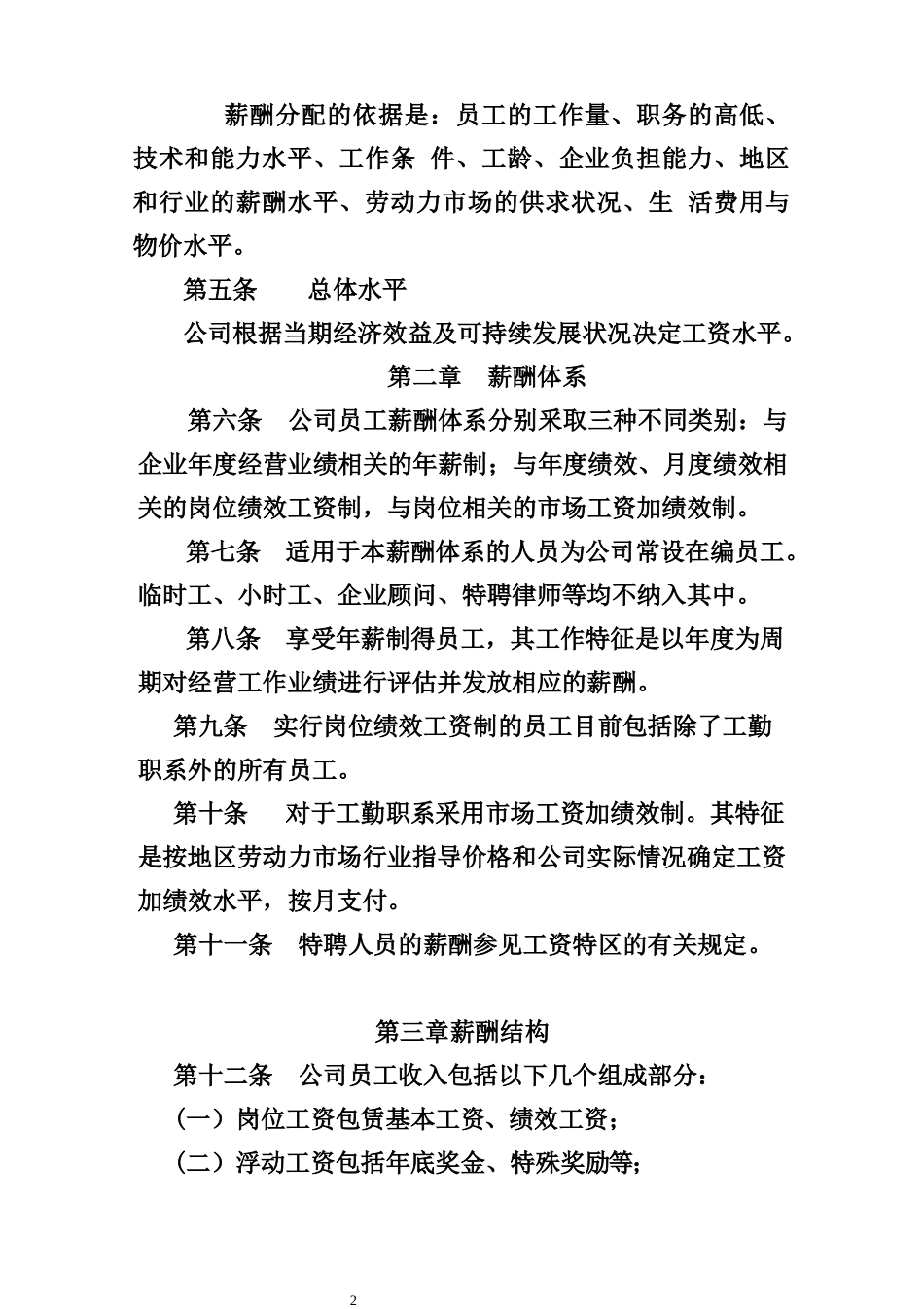 《长松组织系统工具包》之薪酬管理系统_第2页