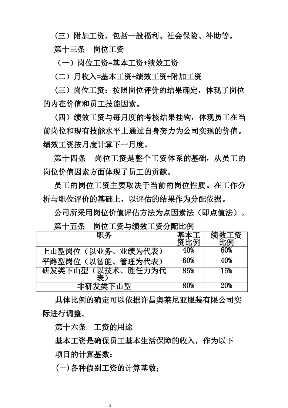 《长松组织系统工具包》之薪酬管理系统_第3页