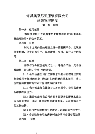 《长松组织系统工具包》之薪酬管理系统