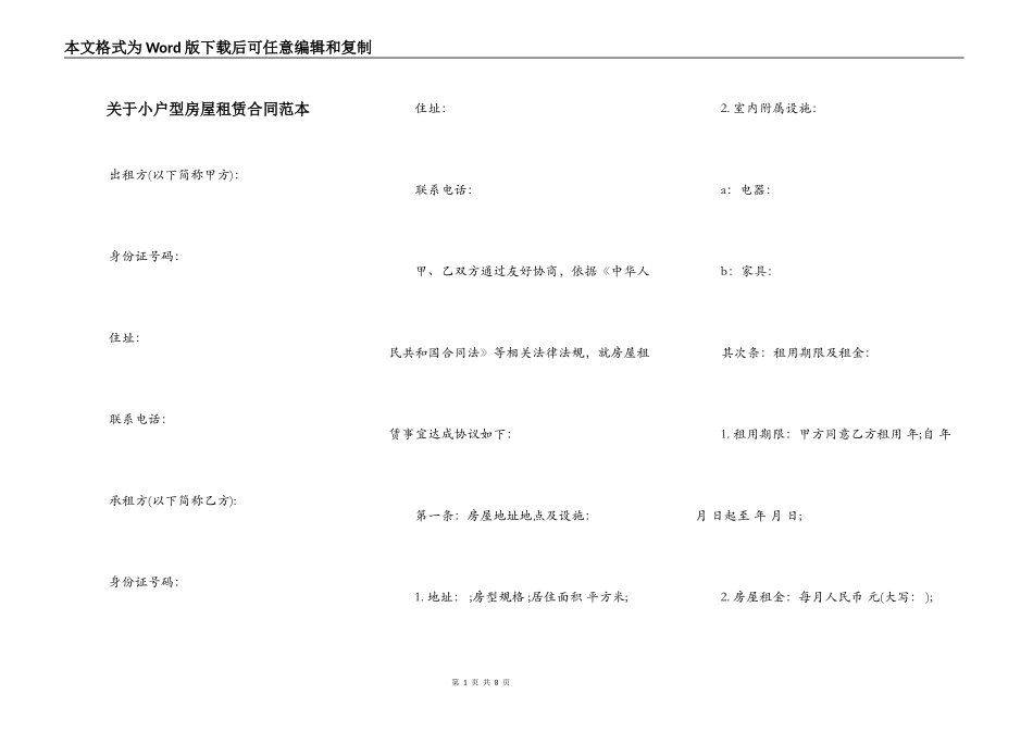 关于小户型房屋租赁合同范本_第1页