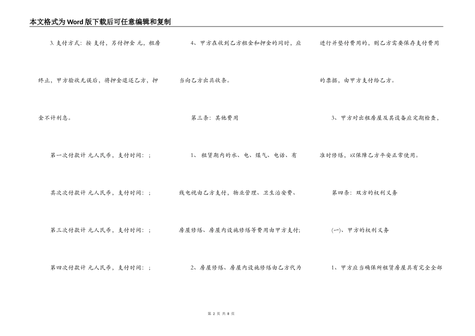 关于小户型房屋租赁合同范本_第2页