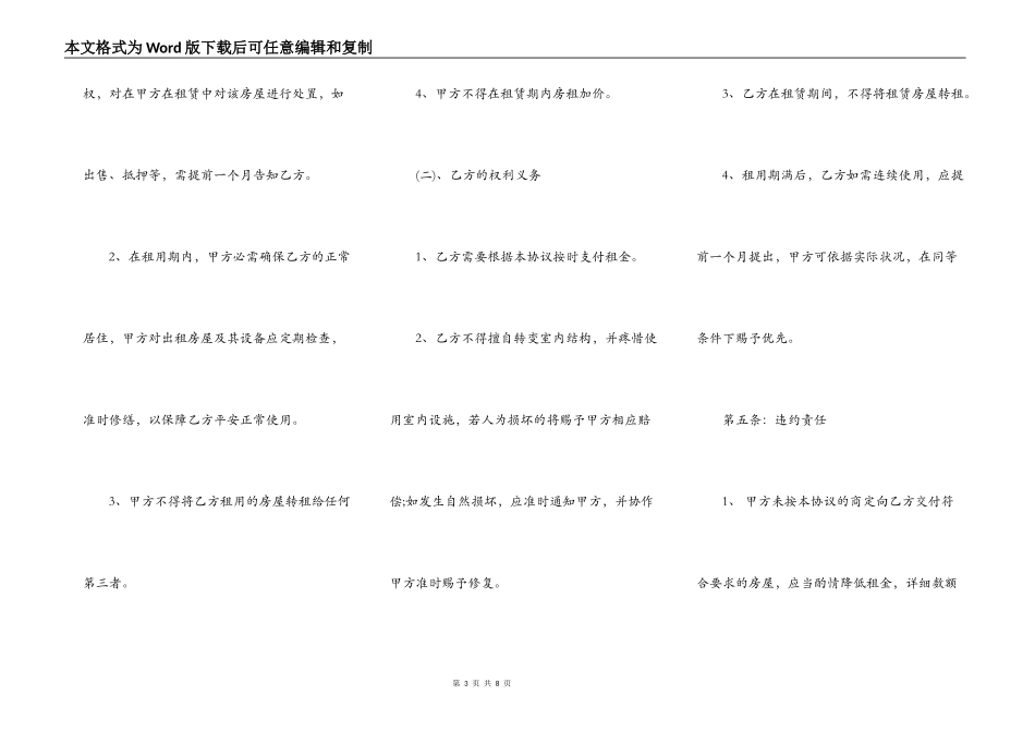 关于小户型房屋租赁合同范本_第3页