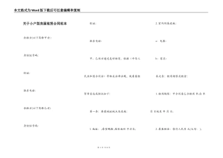 关于小户型房屋租赁合同范本