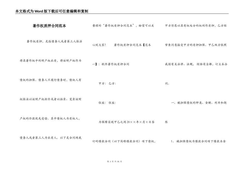 著作权质押合同范本_第1页