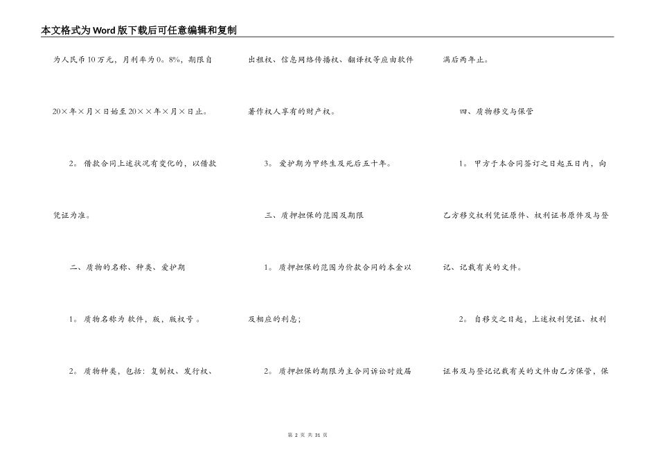 著作权质押合同范本_第2页