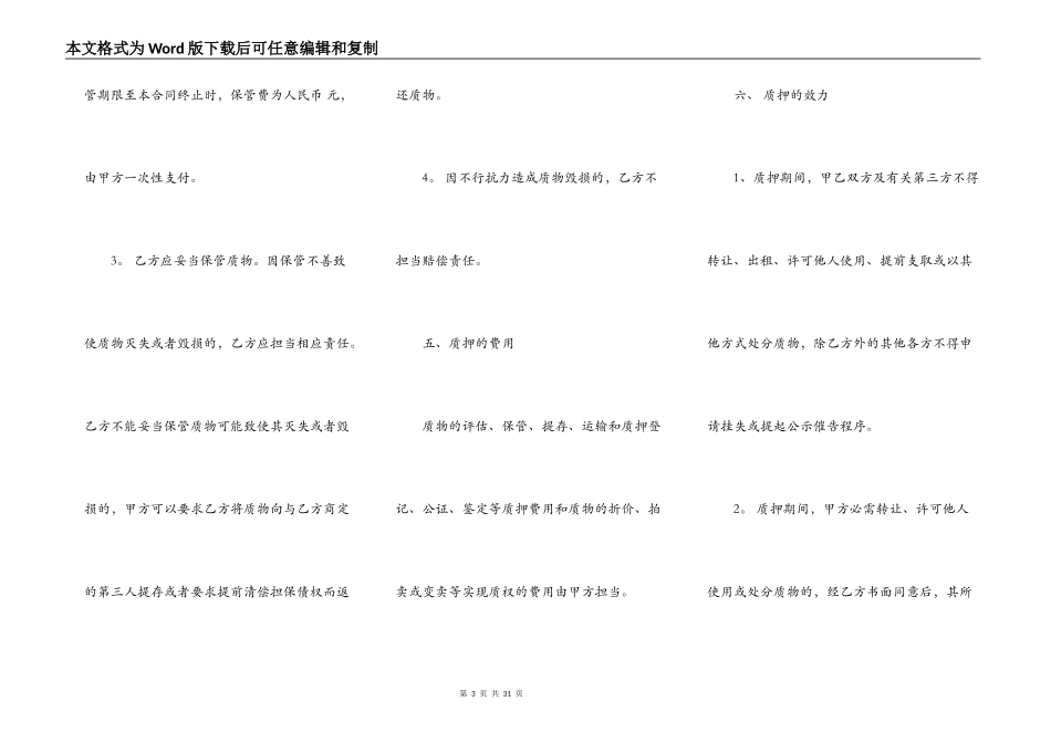 著作权质押合同范本_第3页