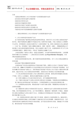 上市公司的城市综合体开发最佳盈利模式与战略研究（无锡华润万象城）