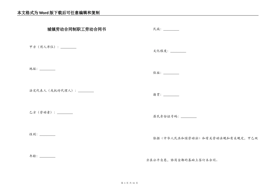 城镇劳动合同制职工劳动合同书_第1页
