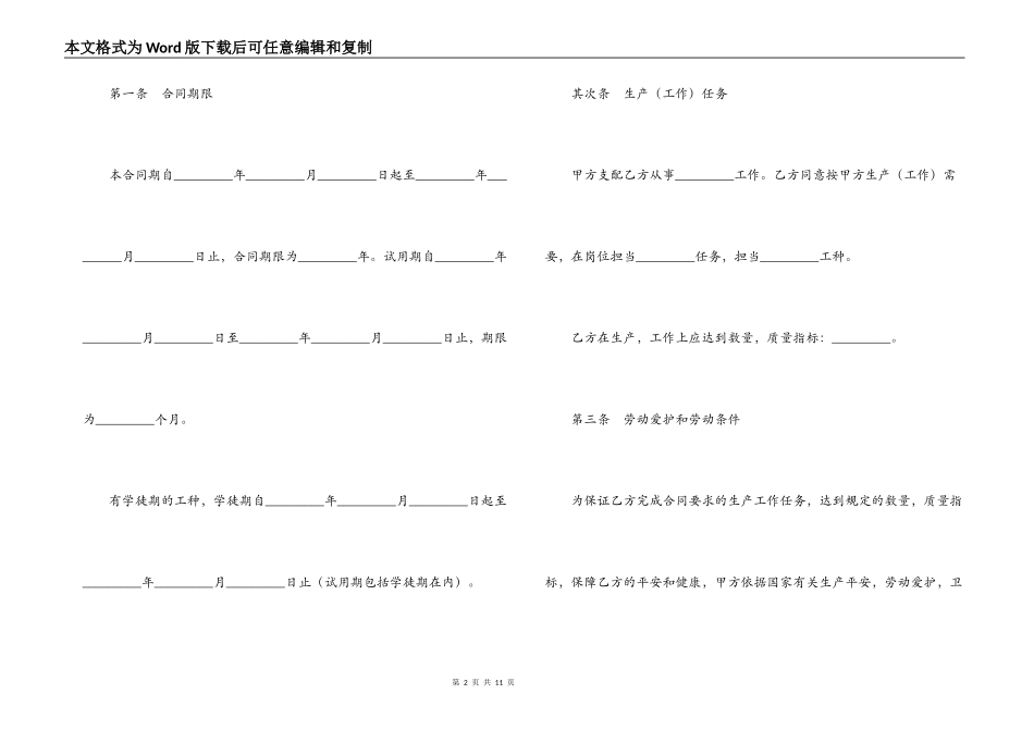 城镇劳动合同制职工劳动合同书_第2页