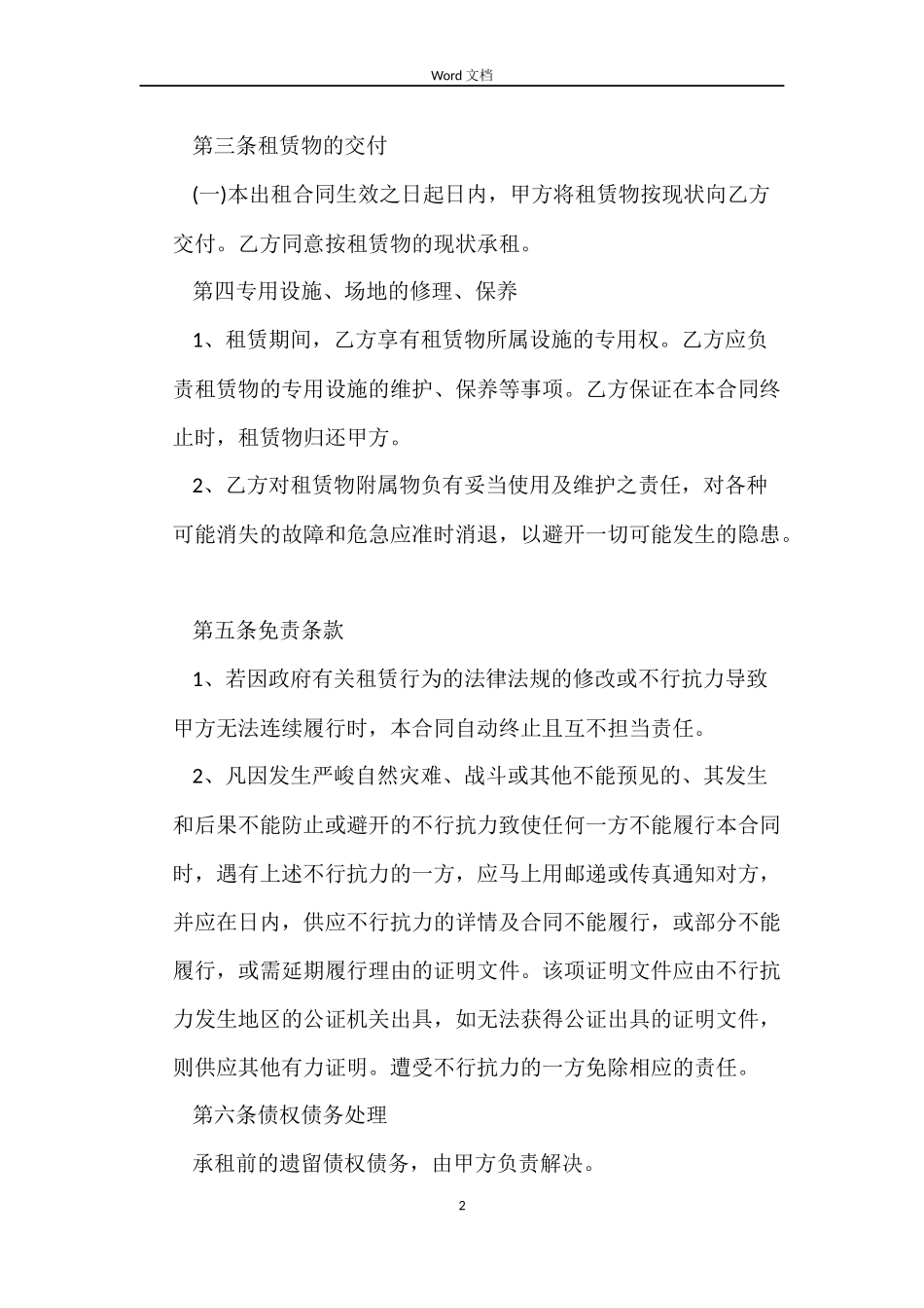 简单个人场地租赁合同_第2页