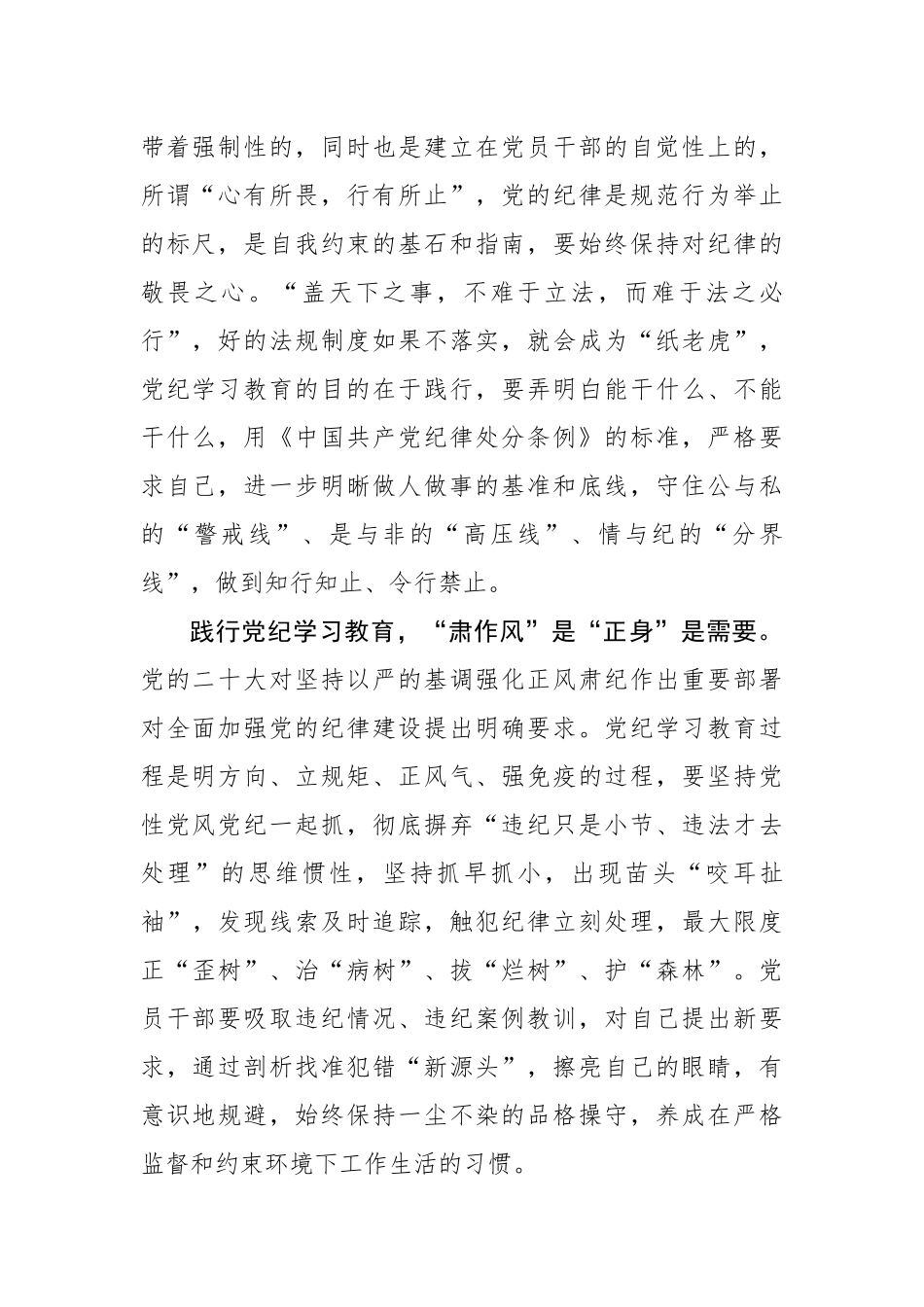践行党纪学习教育的“三肃三正”_第2页
