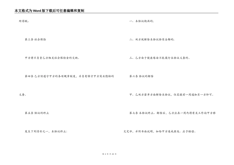 标准版国际劳务合同范本3篇_第2页