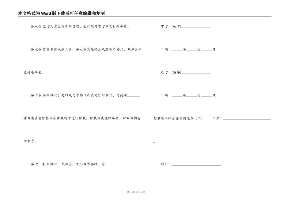 标准版国际劳务合同范本3篇_第3页
