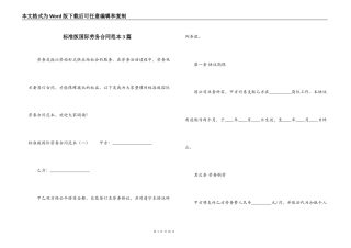 标准版国际劳务合同范本3篇