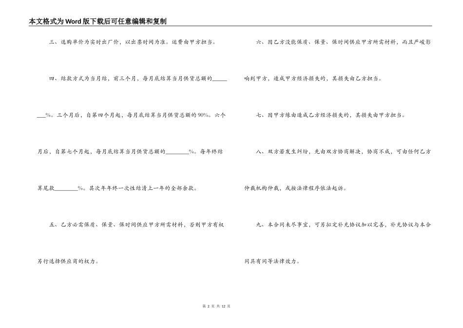 钢材采购合同范本_第2页