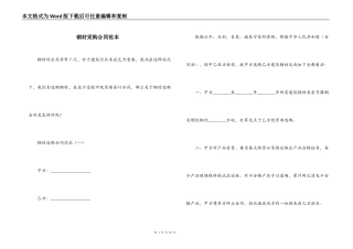 钢材采购合同范本