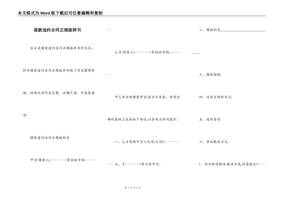 借款违约合同正规版样书_第1页