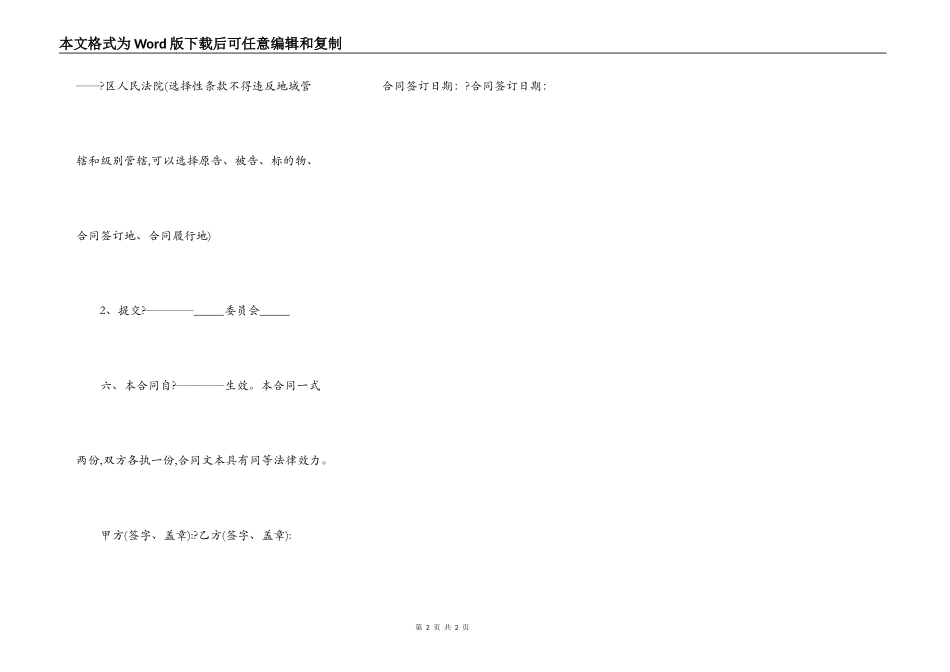 借款违约合同正规版样书_第2页