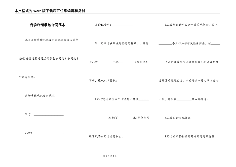 商场店铺承包合同范本_第1页