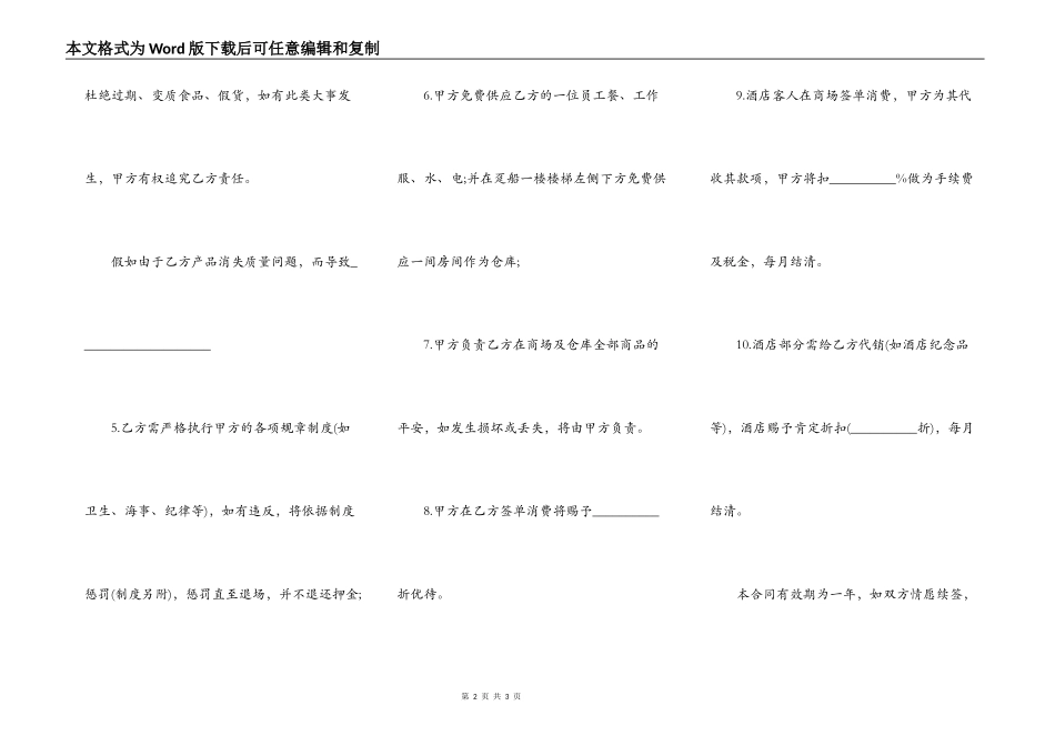 商场店铺承包合同范本_第2页