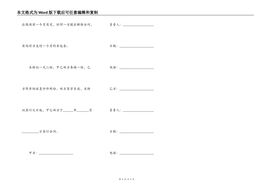 商场店铺承包合同范本_第3页