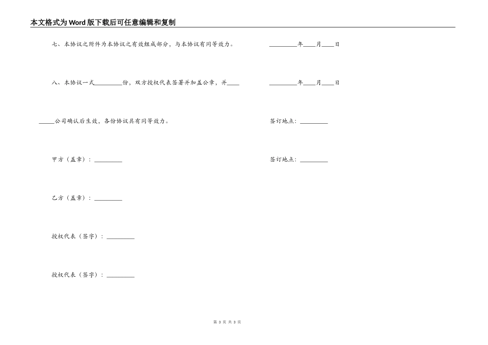 合同权益转让协议_第3页
