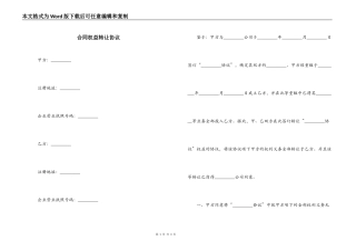 合同权益转让协议