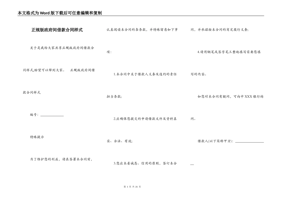正规版政府间借款合同样式_第1页