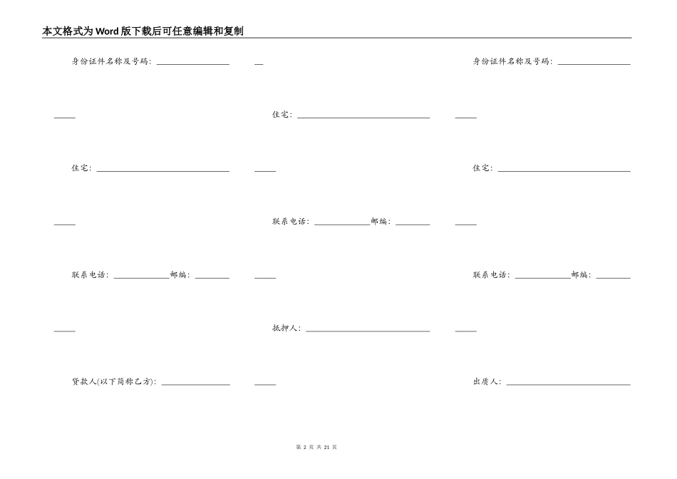 正规版政府间借款合同样式_第2页