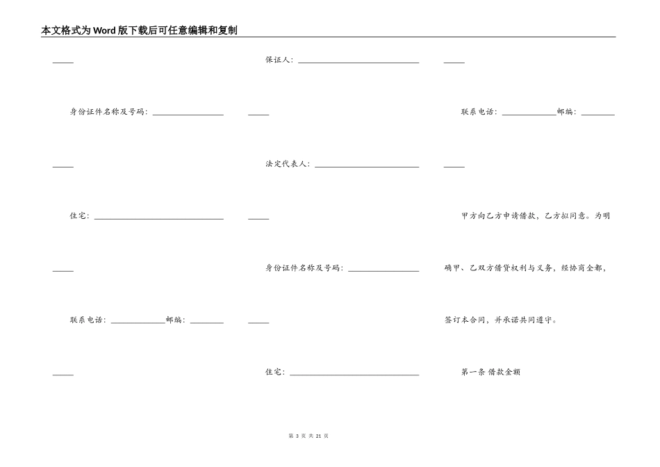 正规版政府间借款合同样式_第3页