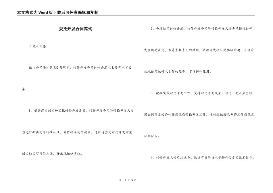 委托开发合同范式_第1页