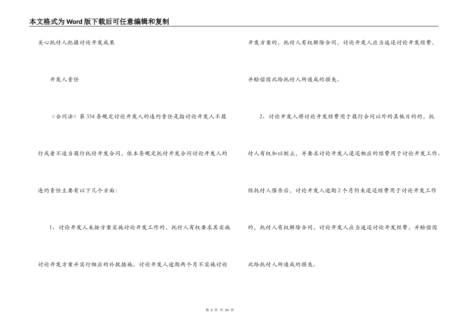 委托开发合同范式_第2页