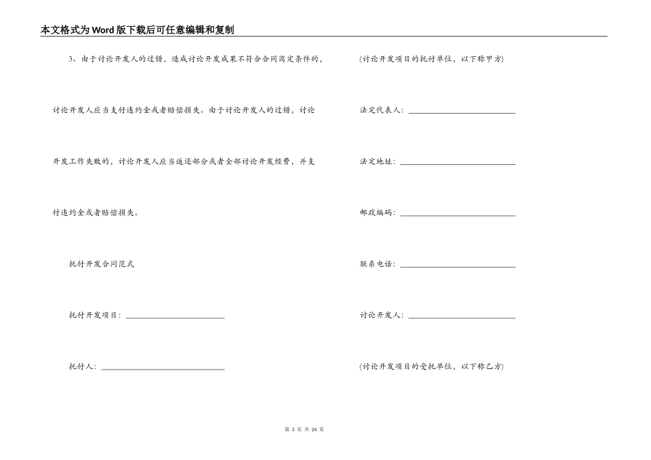委托开发合同范式_第3页