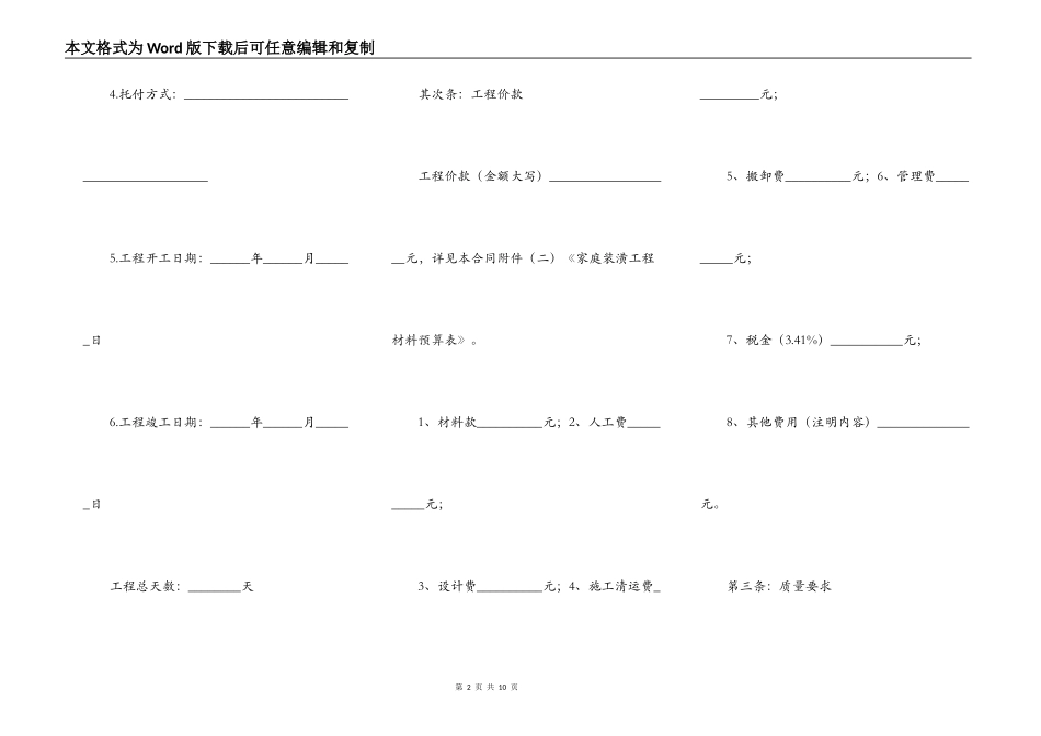 房屋装修合同及清单二_第2页