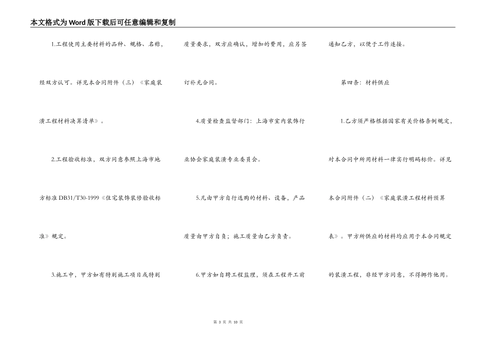 房屋装修合同及清单二_第3页