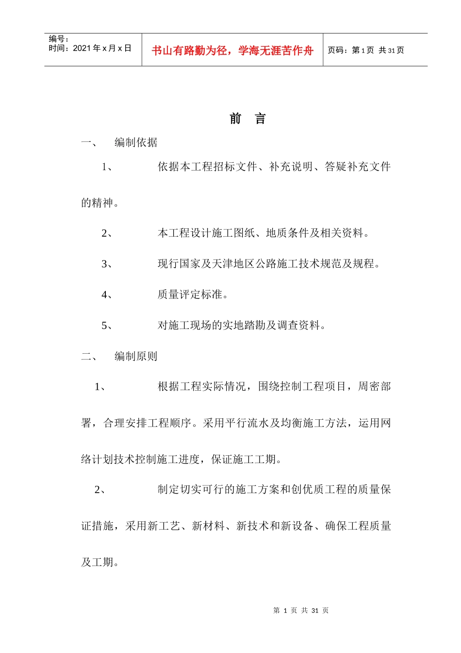 七大街施工组织设计_第2页