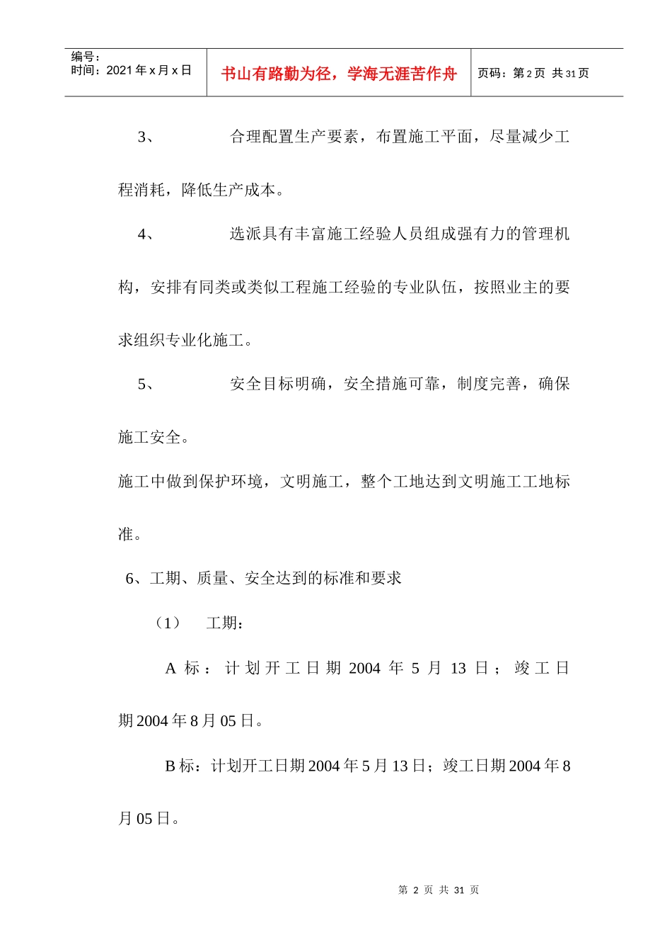 七大街施工组织设计_第3页