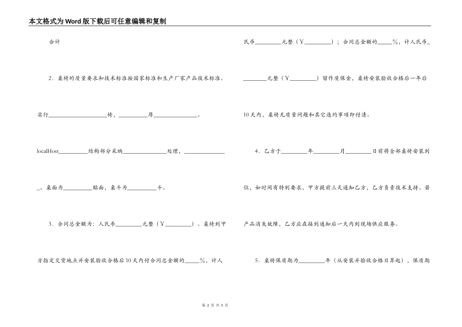购买桌椅及安装合同_第2页