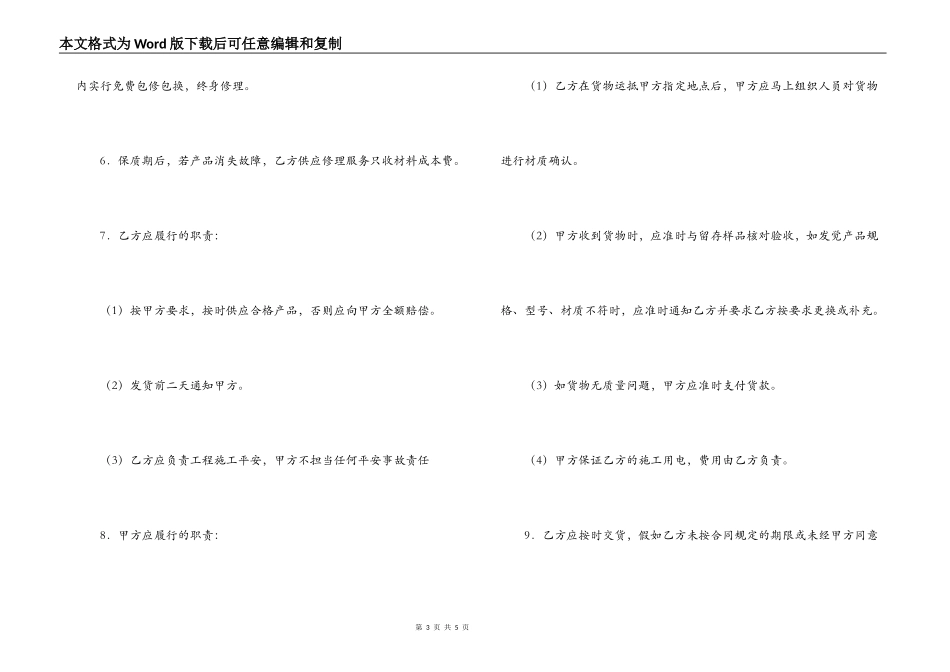 购买桌椅及安装合同_第3页