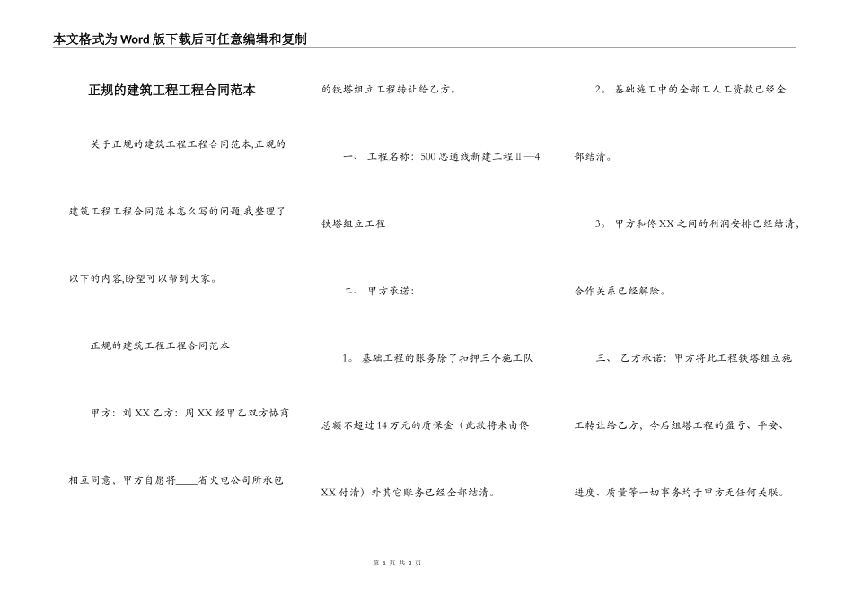 正规的建筑工程工程合同范本_第1页