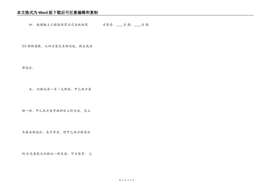 正规的建筑工程工程合同范本_第2页