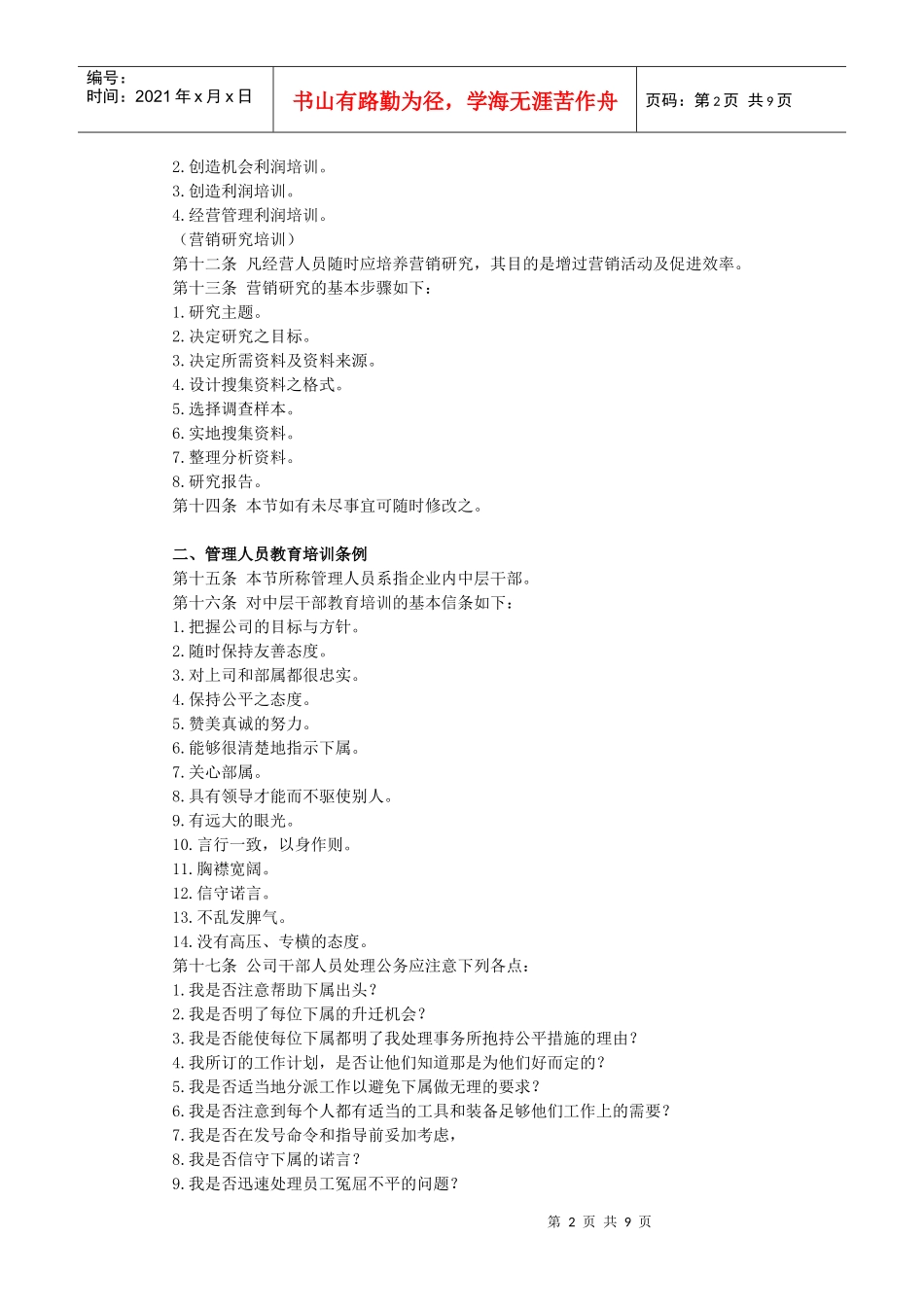 【服务管理】员工在职培训条例_第2页