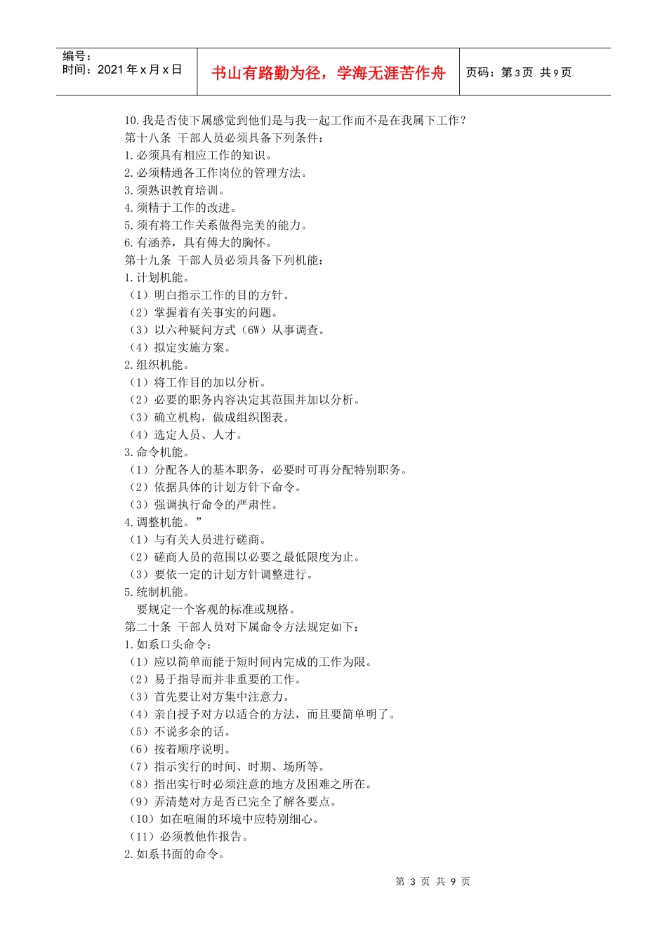 【服务管理】员工在职培训条例_第3页